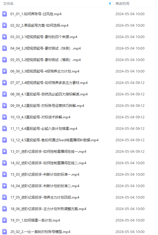 （10297期）2024单品正价起号，直播素材投流选品：选品课 投流课 素材课 卡首屏/100节