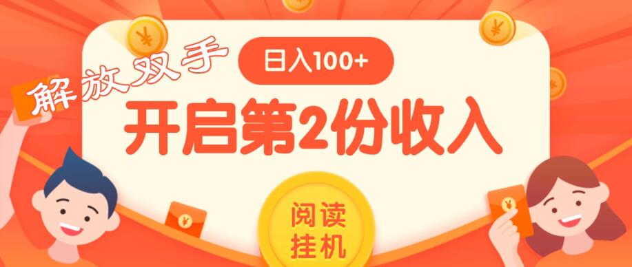 外面卖999的微信阅读赚米教程 ，搞了个挂机版，躺赚免费分享给大家