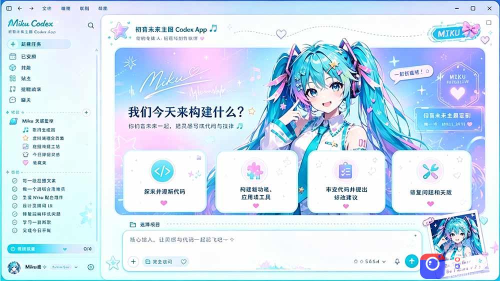 闲鱼售卖99元的Codex皮肤包，GitHub 免费开源了！让你的codex变成精美界面 Codex Dream Skin