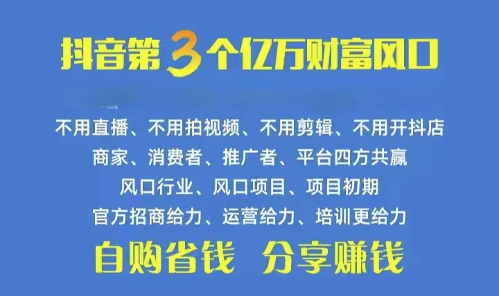 （10382期）火爆全网的抖音优惠券 自用省钱 推广赚钱 不伤人脉 裂变日入500  享受…