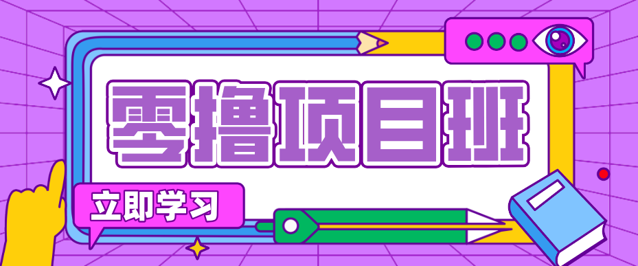 一个长期去深耕，坚持去做就有被动收入的项目，实测每天2小时轻松收益100 