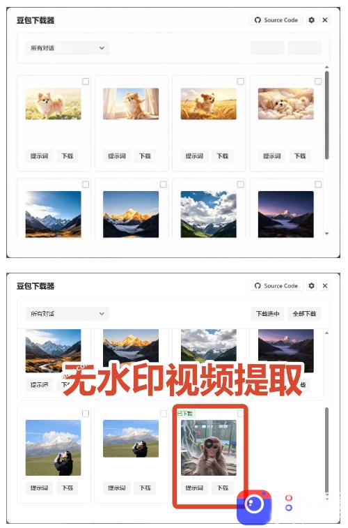 Github最新发布！一键批量下载豆包AI无水印图片/视频，简单易用，自动解析提示词