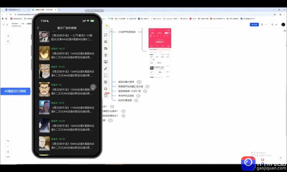 AI漫剧超级增长课：一人AI内容公司×账号运营×漫剧制作×商业变现×从0到1全流程实战