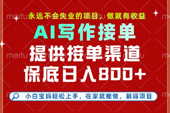 副业兼职这一个就够了，永远不会失业的项目，多劳多得，保底日入8张 【揭秘】