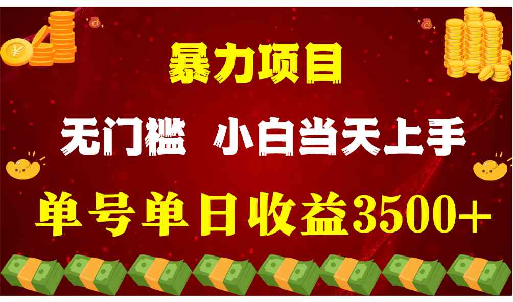 （9733期）穷人的翻身项目 ，月收益15万 ，不用露脸只说话直播找茬类小游戏，小白…