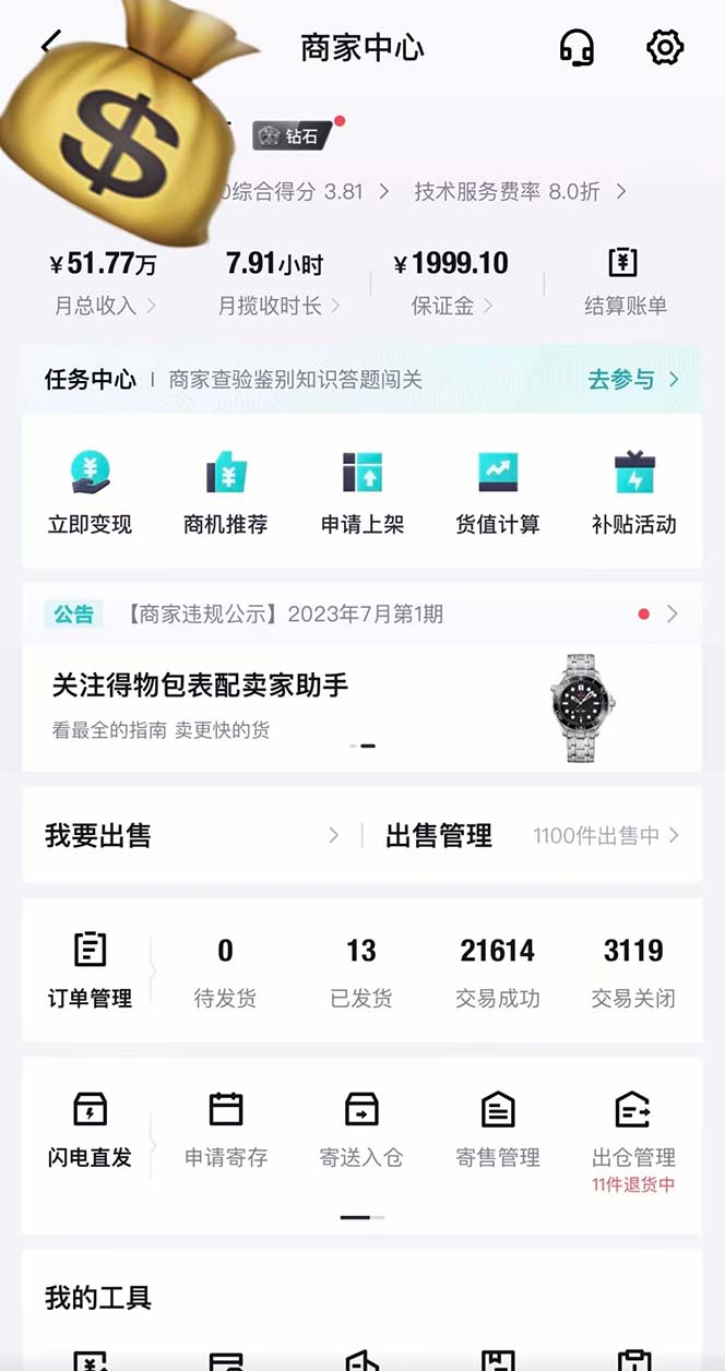（12325期）得物搬砖 一个被严重低估的长久项目 一单30—300  实操已落地 月…