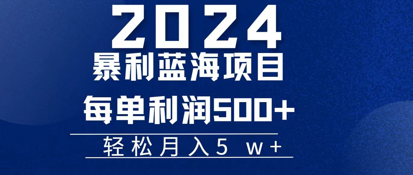 （11809期）2024小白必学暴利手机操作项目，简单无脑操作，每单利润最少500 ，轻…
