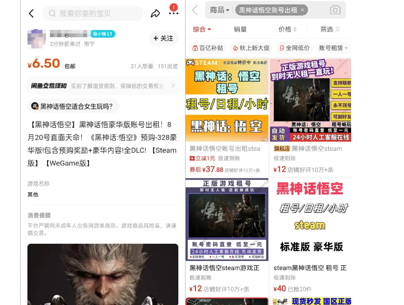 （12252期）最爆热点黑神话悟空游戏，增热点日赚5000 一鱼多吃多种变现方式！可立…