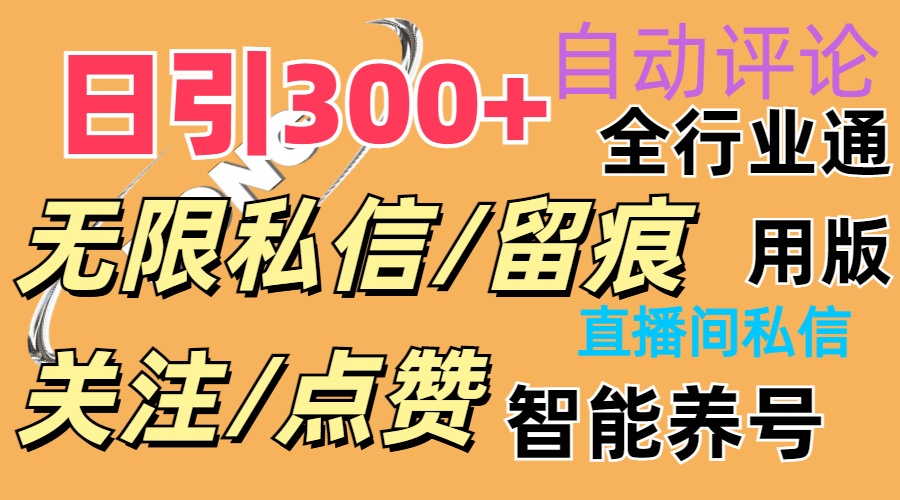 （11153期）抖Y双端版无限曝光神器，小白好上手 日引300 