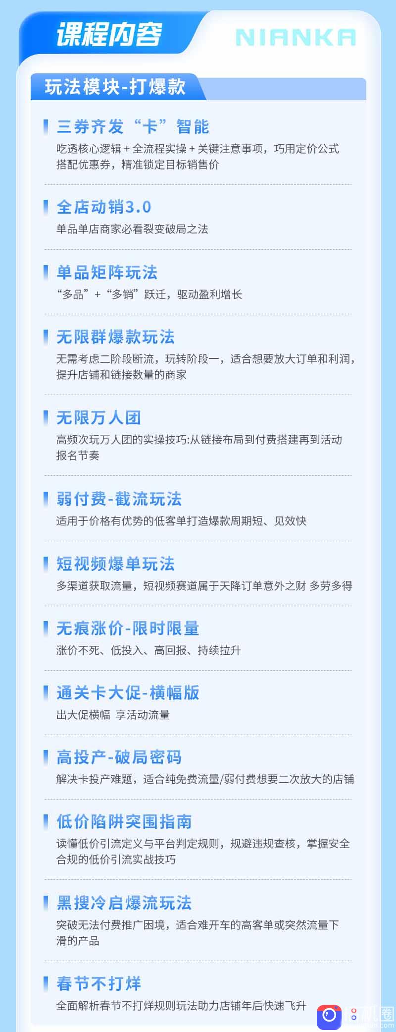 拼多多SVIP实操课-26年7月，截流卡大促 无痕涨价 无限群爆款 AI赋能爆单新玩法，带你打爆店铺