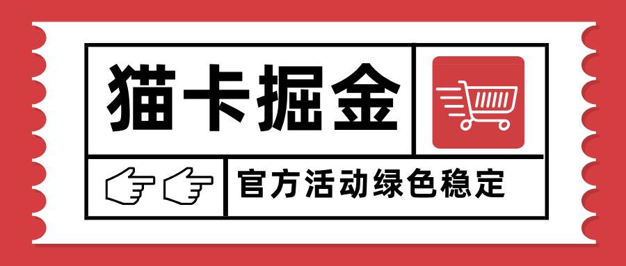 （15970期）猫卡掘金，单日收益1000 ，可矩阵无限放大，设备越多收益越大，新手小…