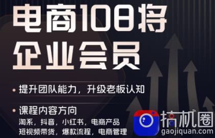 贾真108将电商·电商圈(更新7月)
