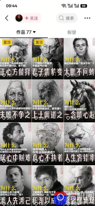 人性思维格局类短视频教学,抖音20W博主亲授,橱窗带货6W件,可做伙伴计划、精选独家、接商单广告