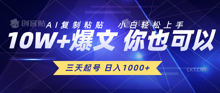（10446期）三天起号 日入1000  AI复制粘贴 小白轻松上手