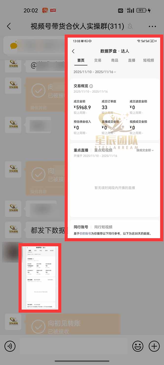 11月~12月视频号分成最新玩法，小白单日轻松收益1000 
