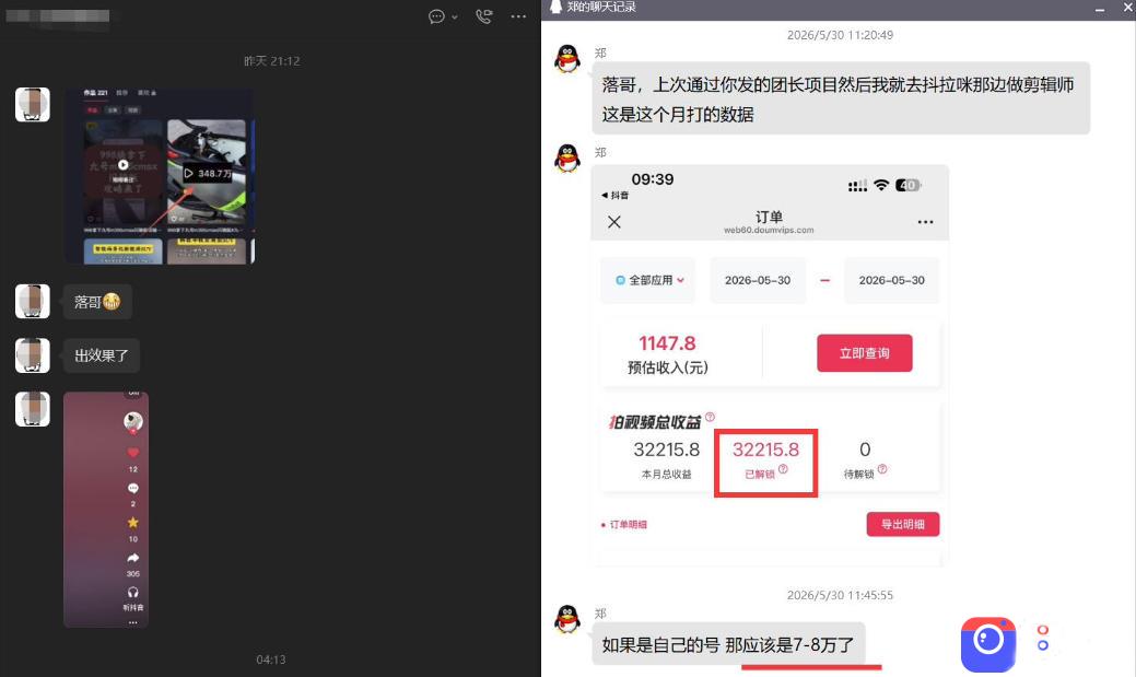 团长蓝海合作3.0，每周爆款模板 合作共赢项目