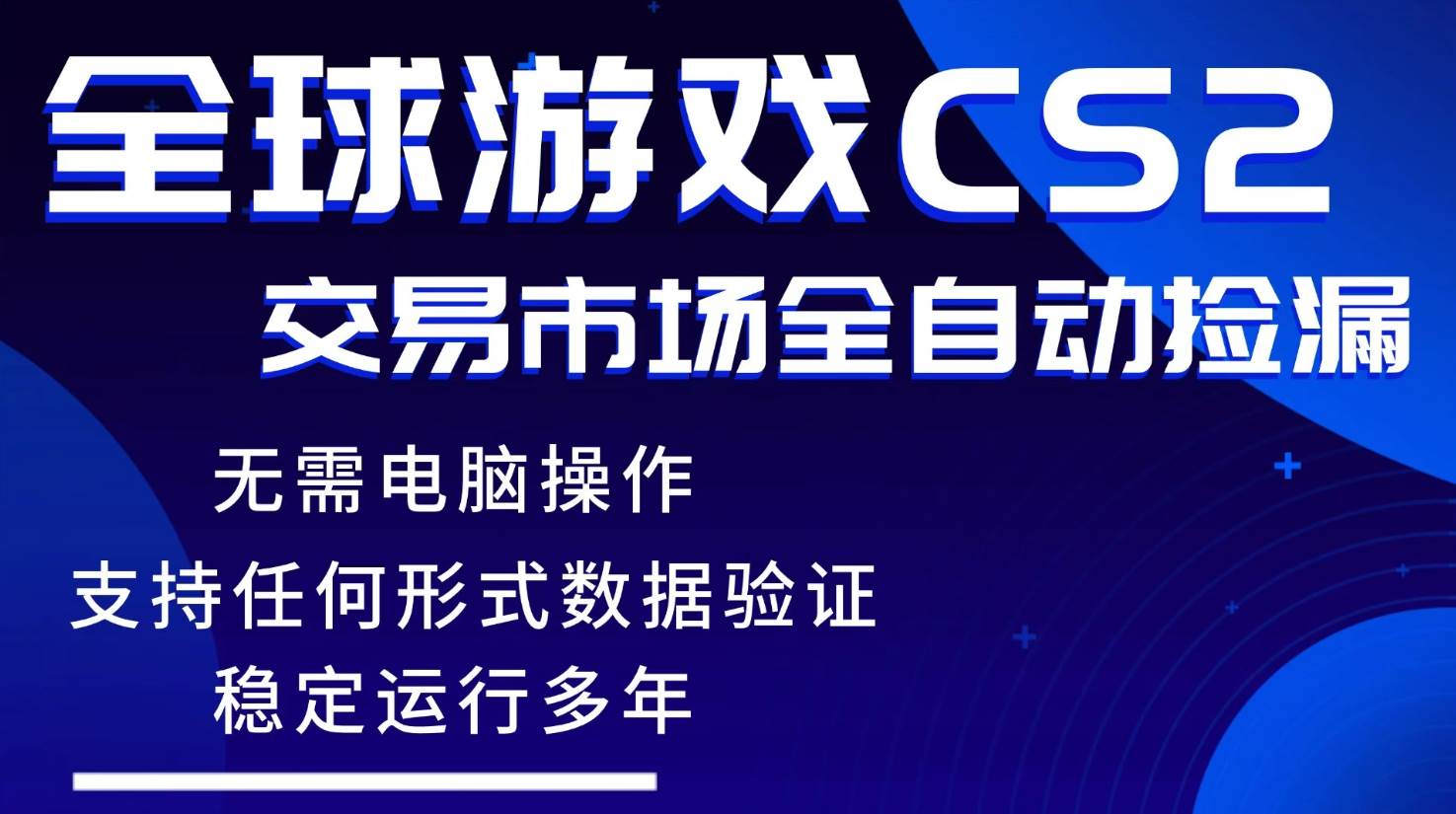 （17765期）游戏搬砖智能挂机神器全自动操作，一键批量扫货，稳健变现超久，小白轻松入门，一…
