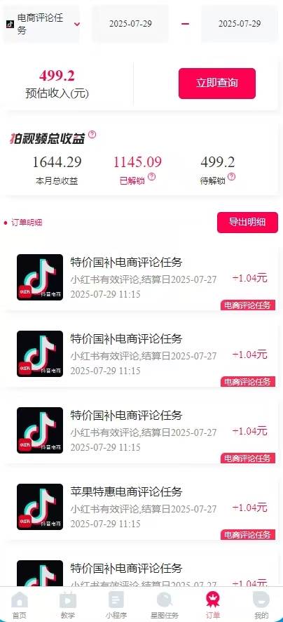 （15530期）一天轻松3000 ，抖音国补福利！评论就有钱，还有额外躺赚！