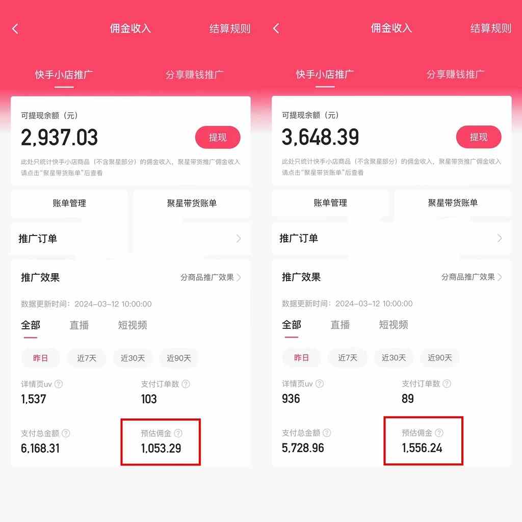 （9862期）快手硬核无人带货，简单操作每天纯佣1000 ,仅需一部手机，新手小白直接上手