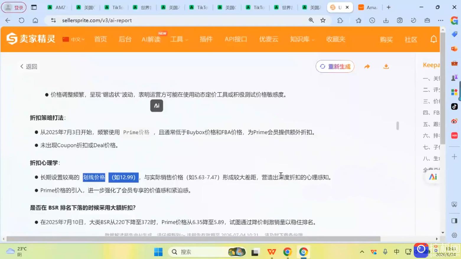 跨境米亚·亚马逊陪跑孵化营(第7期)