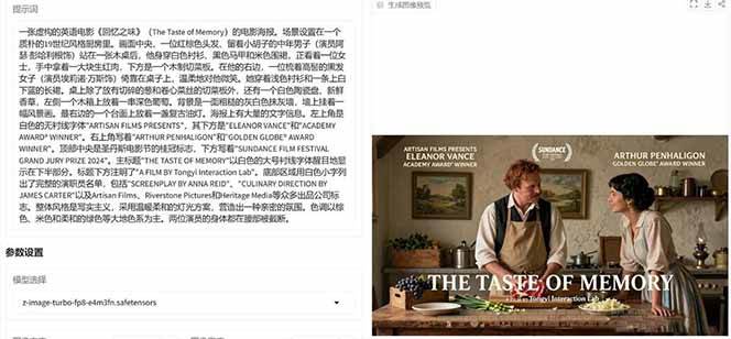 Z-Image – 逼真照片级文生图神器 WebUI ComfyUI工作流 一键整合包