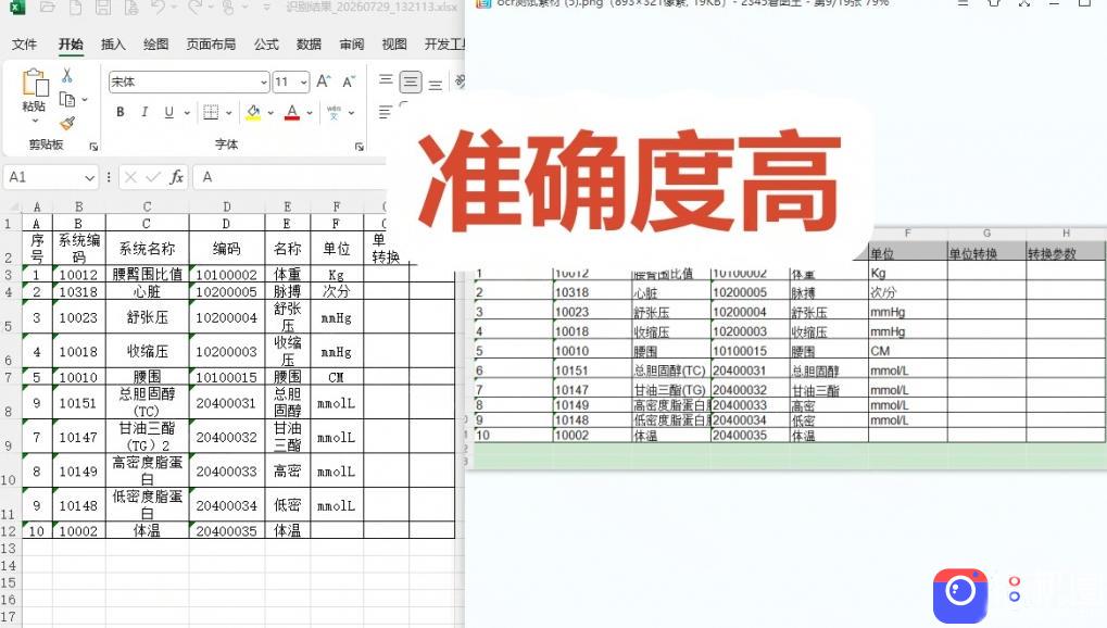 体积仅70MB，图片一键智能提取表格工具来了！完全免费且离线使用，FastOCR智能表格识别软件V1.0