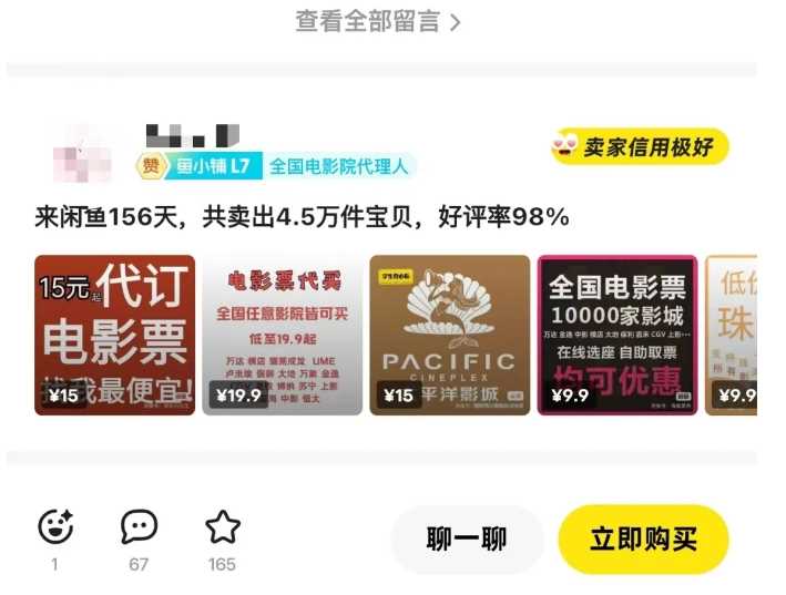 闲鱼电影票自动化,年底开启月入 2W 的财富通道,可自动化(内附独家秘籍)