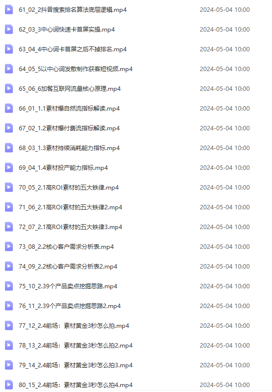 （10297期）2024单品正价起号，直播素材投流选品：选品课 投流课 素材课 卡首屏/100节