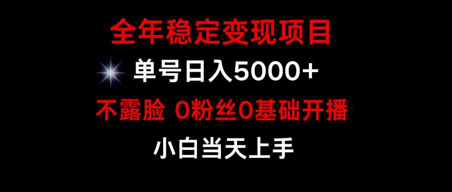 （9798期）小游戏月入15w ，全年稳定变现项目，普通小白如何通过游戏直播改变命运