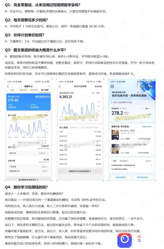 抖音10w粉丝博主的图文赛道教学,手机电脑均可操作,每天操作30分钟,制作1~2条作品,平均每天收益300