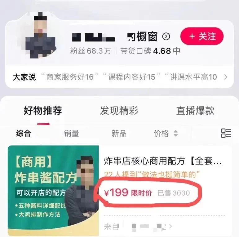 小吃配方项目高阶新玩法，新手小白轻松上手，暴利冷门蓝海，日入2000 