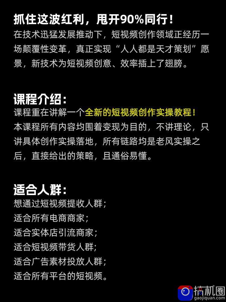 颠覆式AI短视频课｜素材挖掘，AI修图，视频重绘，人声处理｜电商实体带货引流全流程实操教学