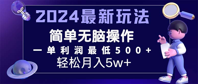 （11699期）2024最新的项目小红书咸鱼暴力引流，简单无脑操作，每单利润最少500 