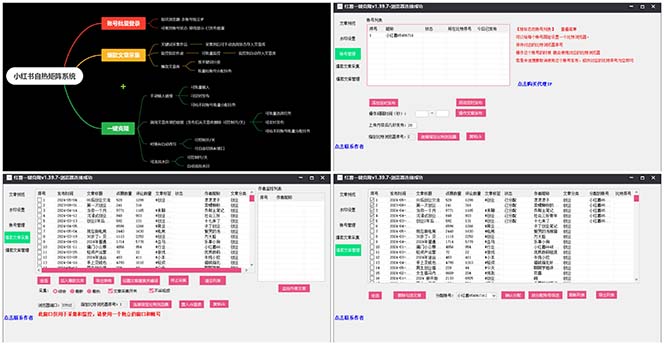 （10828期）红薯矩阵自热系统，独家不死号引流玩法！矩阵操作日引流500 