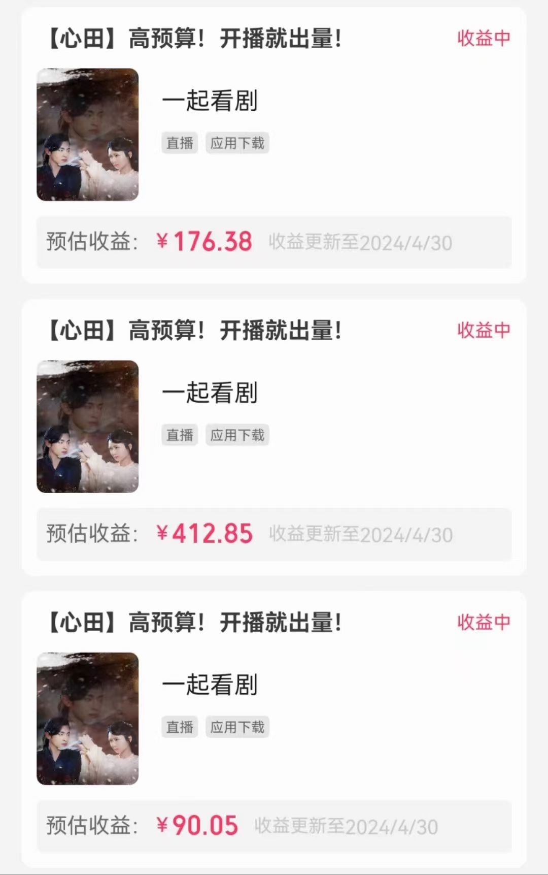 （10312期）无人直播，不断播，不版权违规，懒人玩法，躺赚收益，一场直播收益2500 