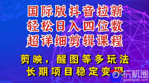 国际版APP拉新，tiktok发教程作品，最新玩法更新，轻松日入四位数到五位数【揭秘】