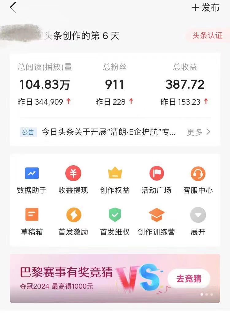 （12419期）AI头条掘金，门槛超低，小白也能轻松上手，简简单单日入1000 
