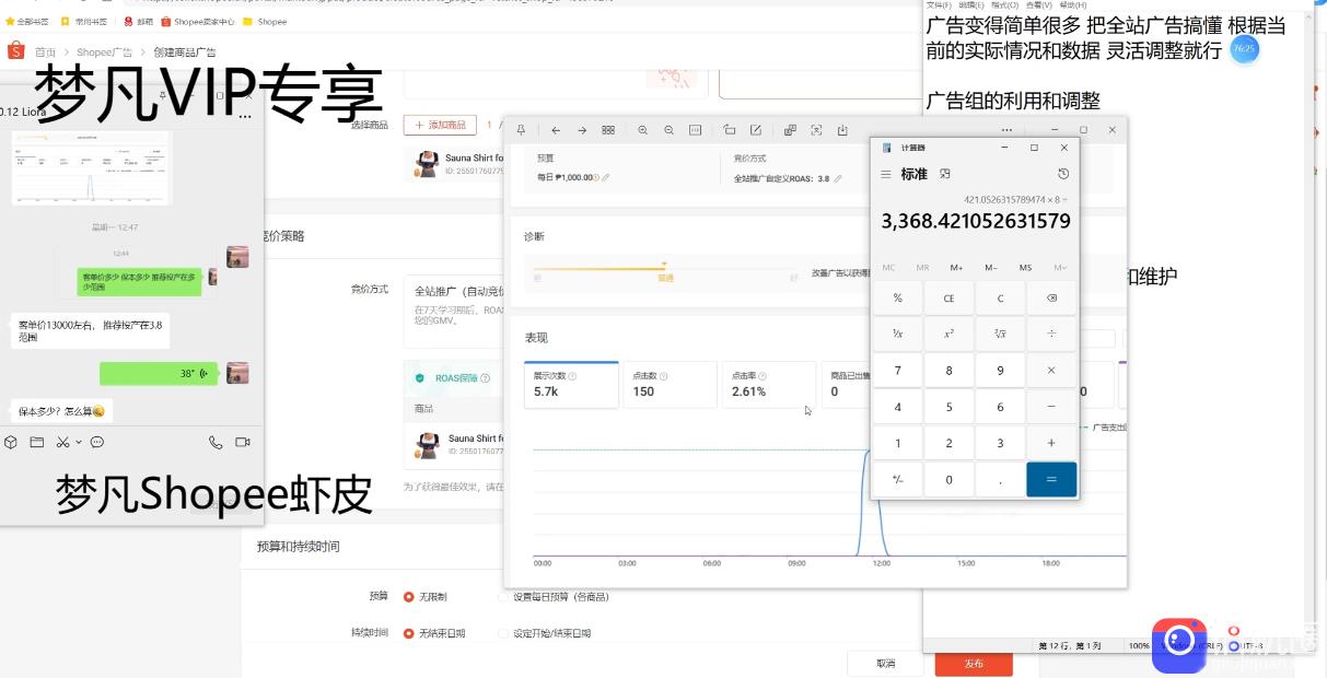 梦凡老师·Shopee虾皮高阶运营课程(更新)