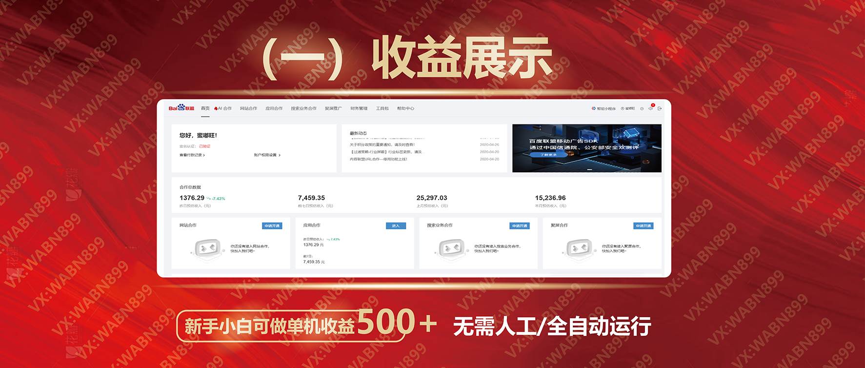 （14225期）广告挂机自动变现，小白单机收益500 ，收益稳定，可批量复制