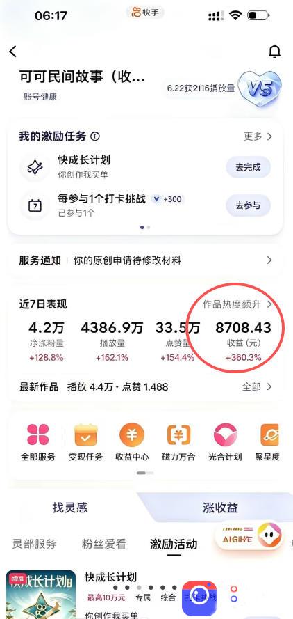 某大佬的AI民间故事教学,伙伴计划 光合计划 分成计划 收徒商单等多种收益,跟着实操就能快速落地变现