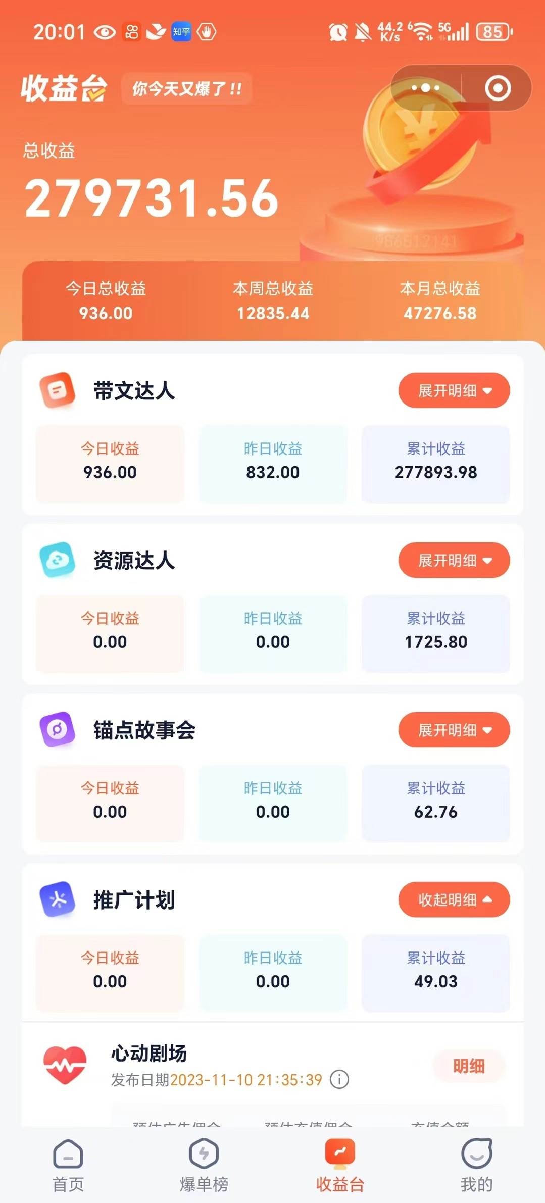 （14337期）利用工具一键制作营销号推文，小白轻松上手 日入600  简单无脑