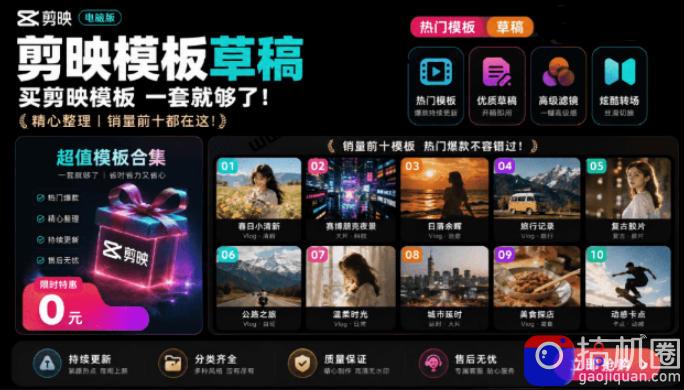 1500 套剪映模板素材,超级超级无敌剪映剪辑模板合集包!附带预览图,全免费,撑爆你的网盘内存
