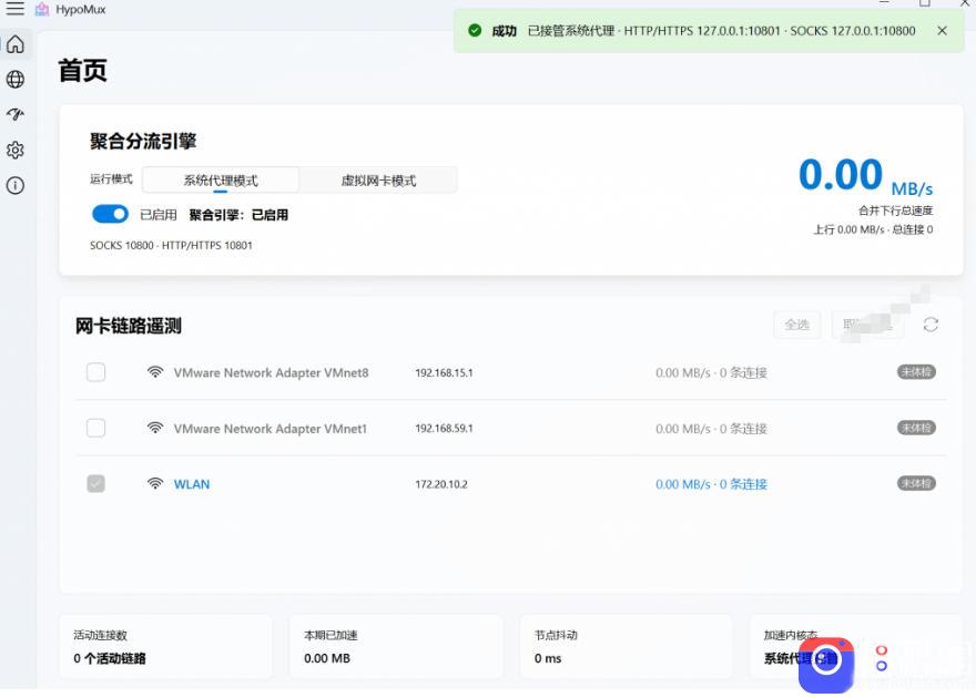 Github开源黑科技!多网卡网速聚合加速工具,一键让你的电脑网速起飞,这感觉也太爽了HypoMux