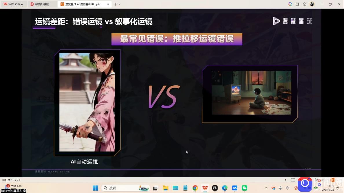 漫聚星球·AI漫剧全流程制作基础课程