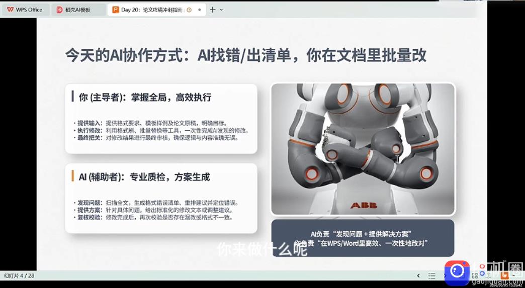 21天AI论文成稿实战营