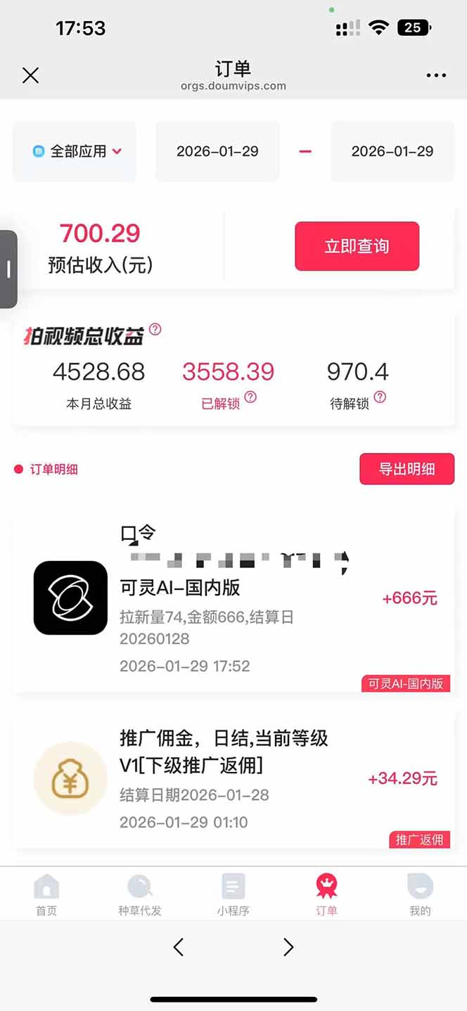 AI软件拉新28一单,轻松日入四位数,每天有保底,无上限,次日结算,2026小白闭眼冲!