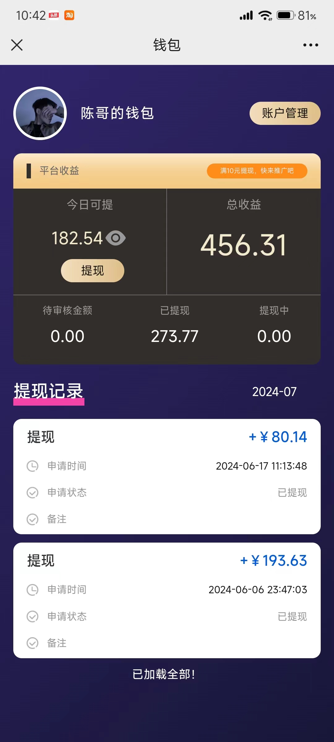 （11482期）每天10分钟 发发绿色视频 轻松日入100  无脑操作 轻松上手
