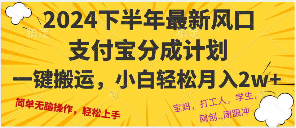 （12861期）2024年下半年最新风口，一键搬运，小白轻松月入2W 