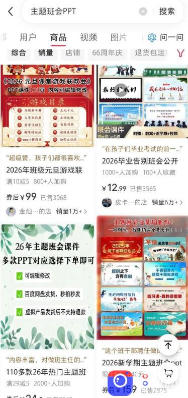 AI课件自动化副业实战课：1小时量产全套原创课件×小红书素材批量生成×全自动变现管线×半年卖3000单