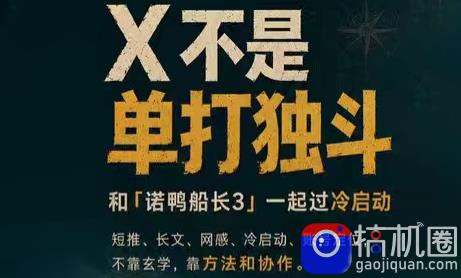 诺鸭船长3·X(Twitter)通关秘籍【飞书】